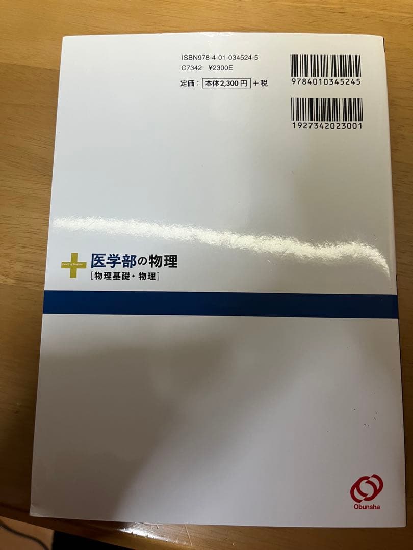 医学部の物理 問題集 155題(絶版/初版)高井隼人著 - メルカリ