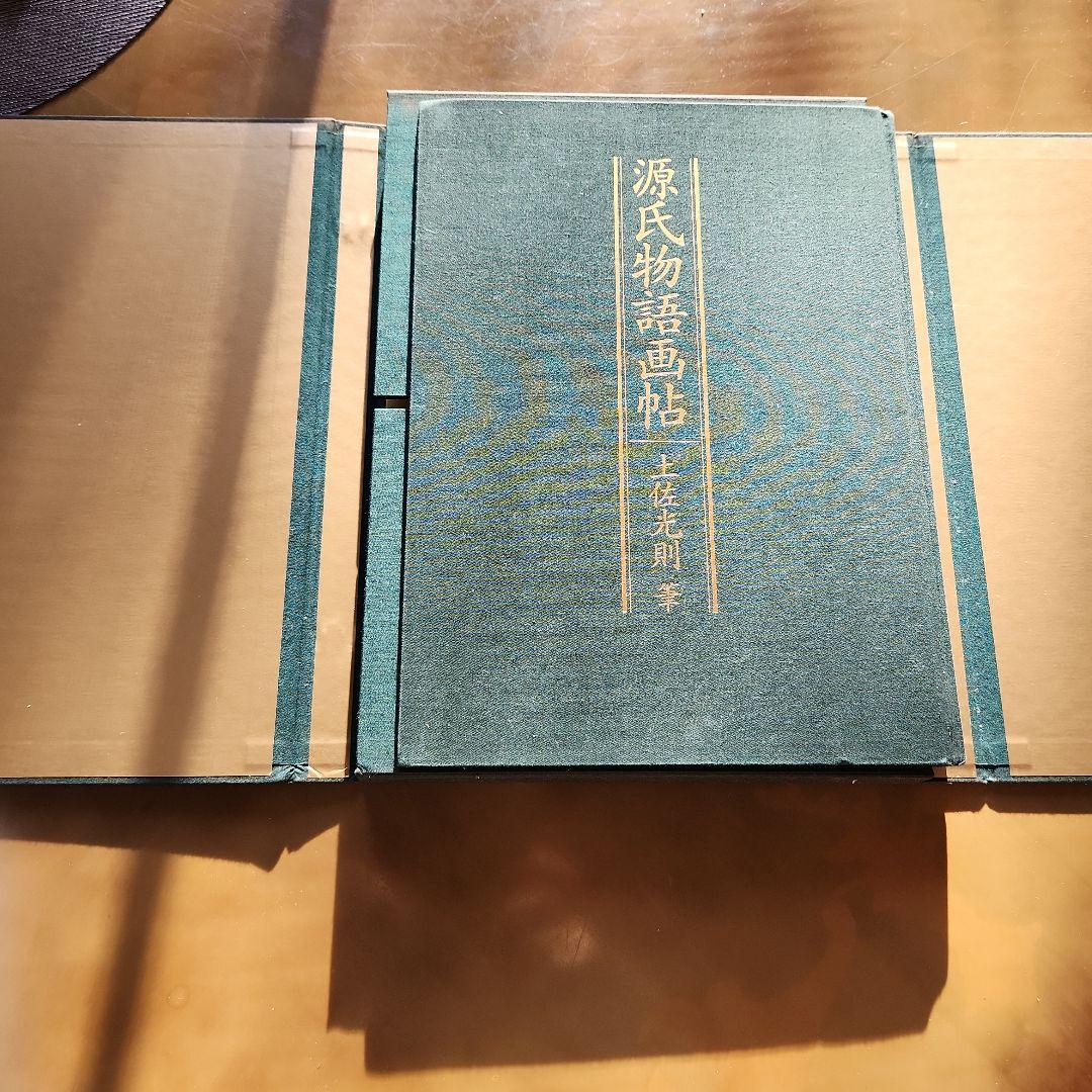 源氏物語画怗 土佐光則 絶版 源氏物語 希少 古典 - メルカリ