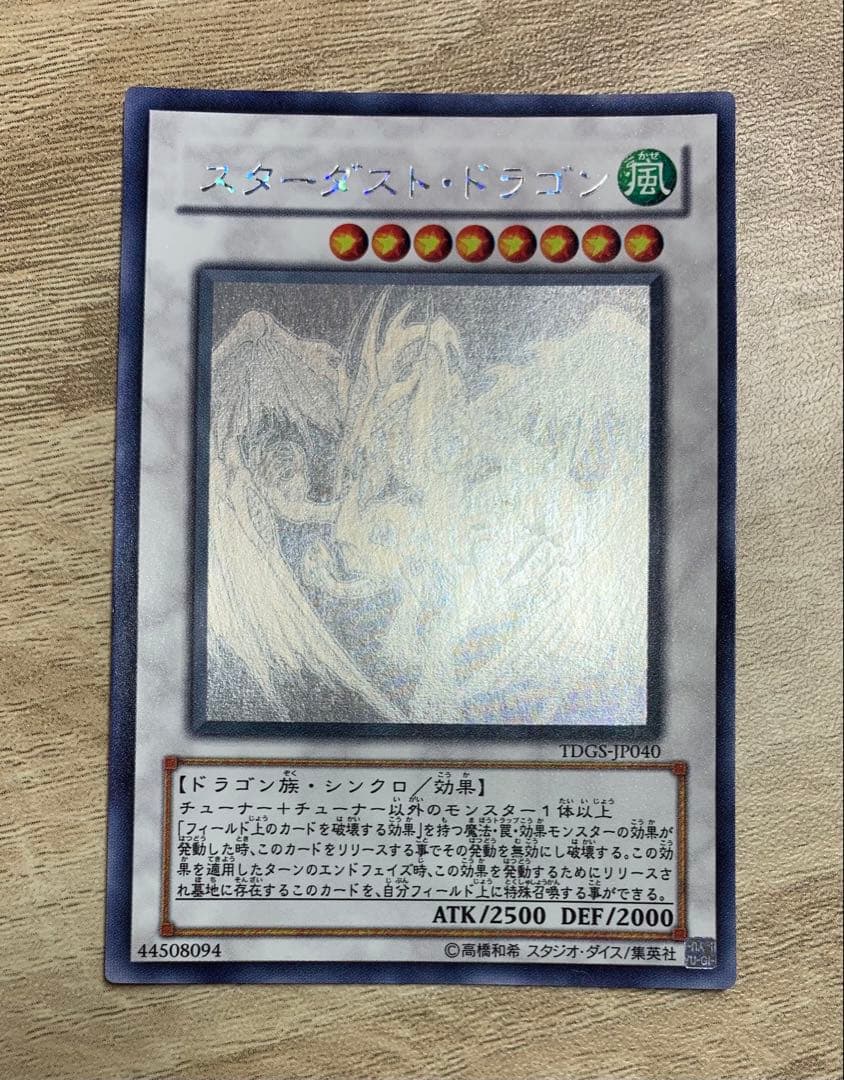 スターダストドラゴン ホログラフィックレア ホロ 遊戯王 スターダストドラゴン ホログラフィックレア 1枚の通販 うまうま