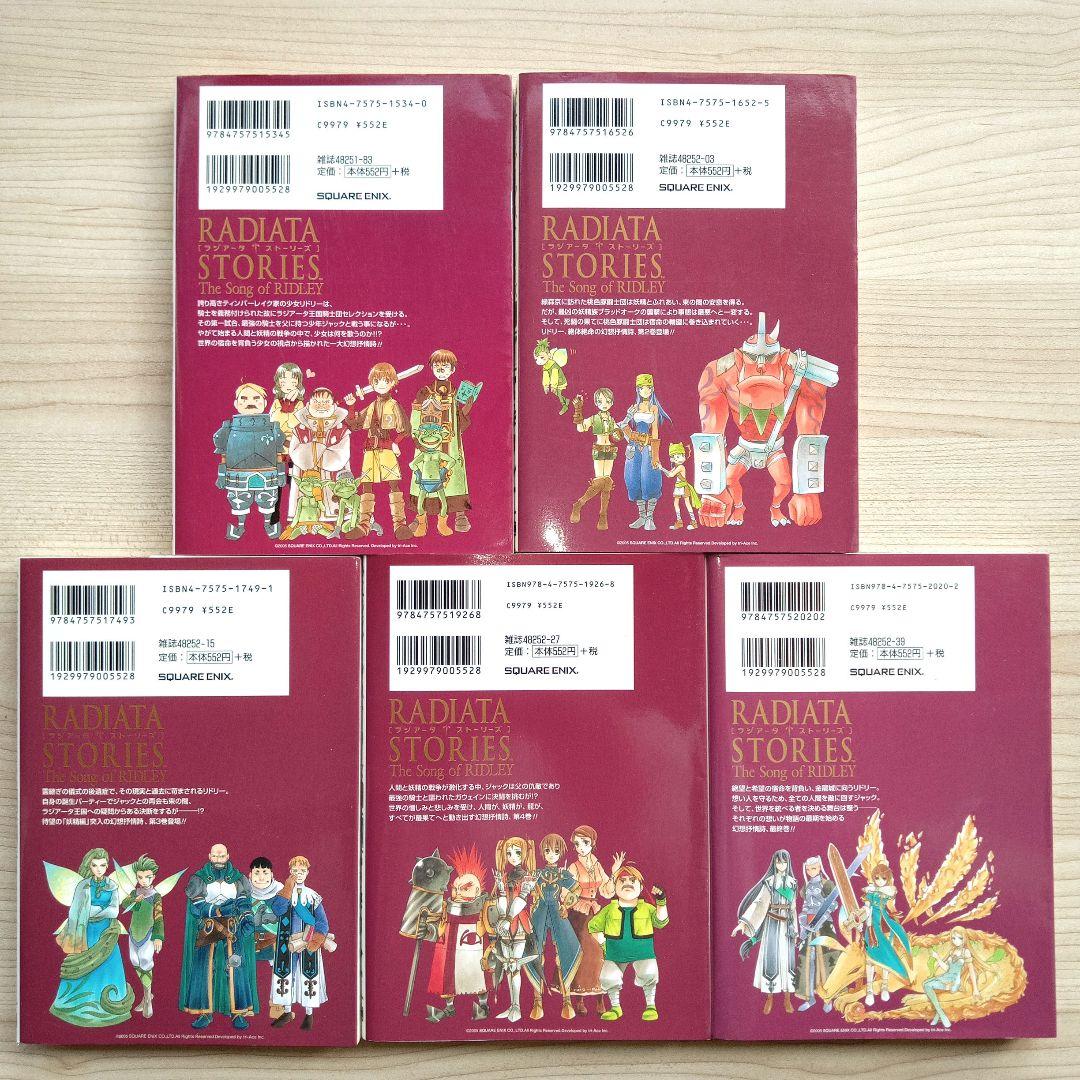 ラジアータストーリーズ 2作品 全10巻 完結 セット