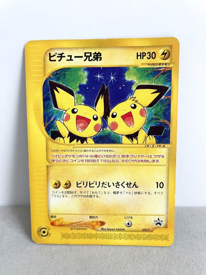 ポケモンカード ピチュー兄弟 プロモカード 028/P - メルカリ