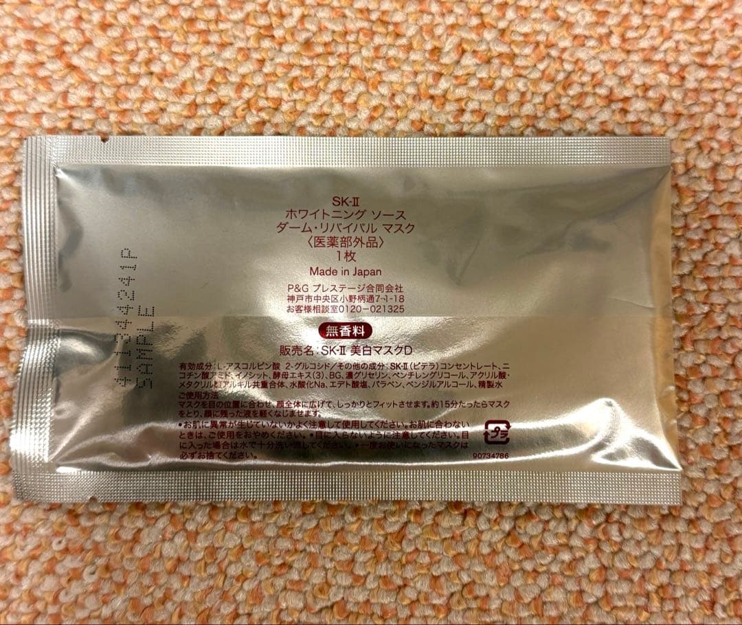 SK-II ホワイトニングソースダーム・リバイバル マスク 1枚 匿名配送