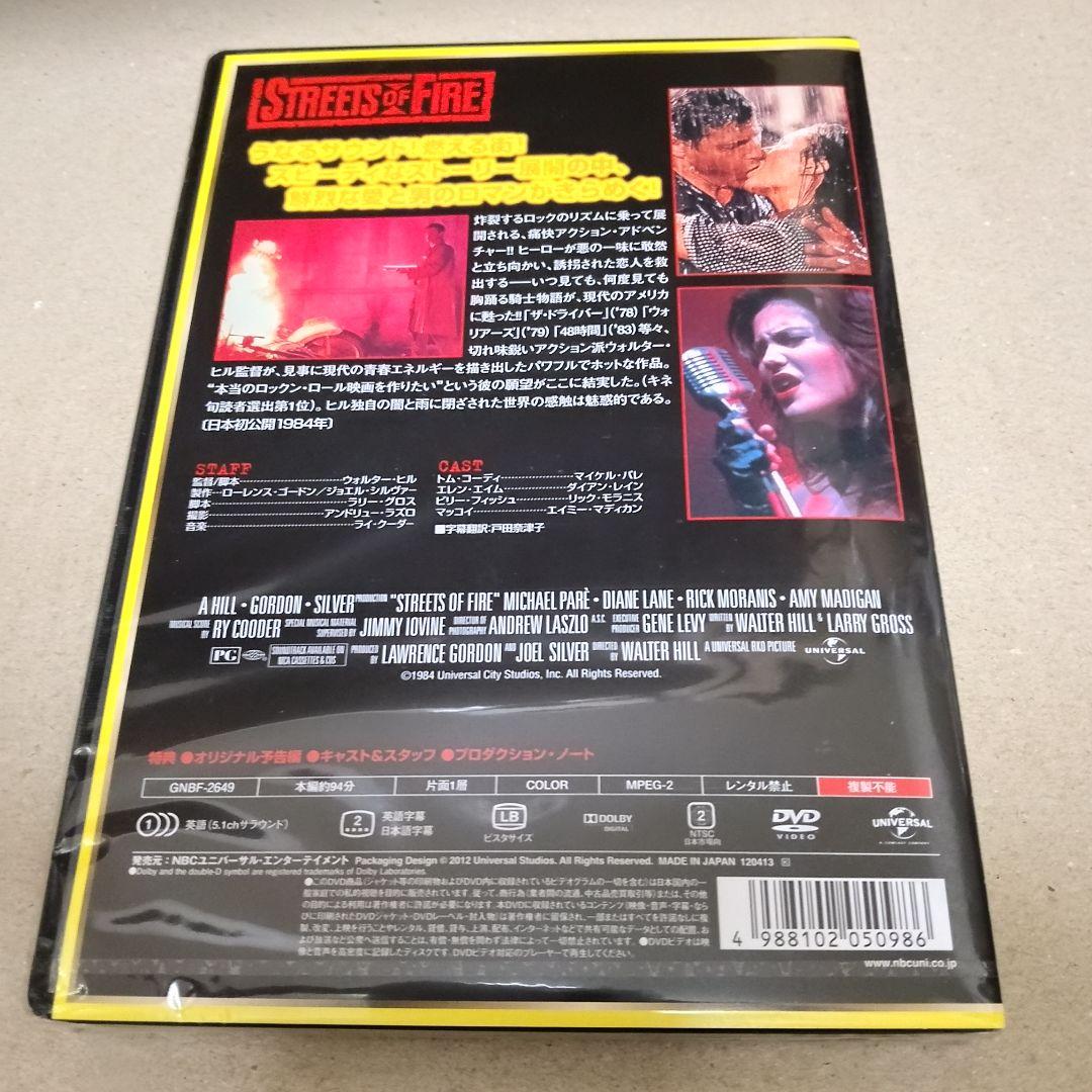 新品 未開封 ストリート・オブ・ファイヤー DVD マイケルパレ ダイアン