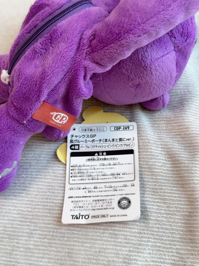 チャックスGP 脱グルーミーポーチ（まんまと罠にver.） パープル