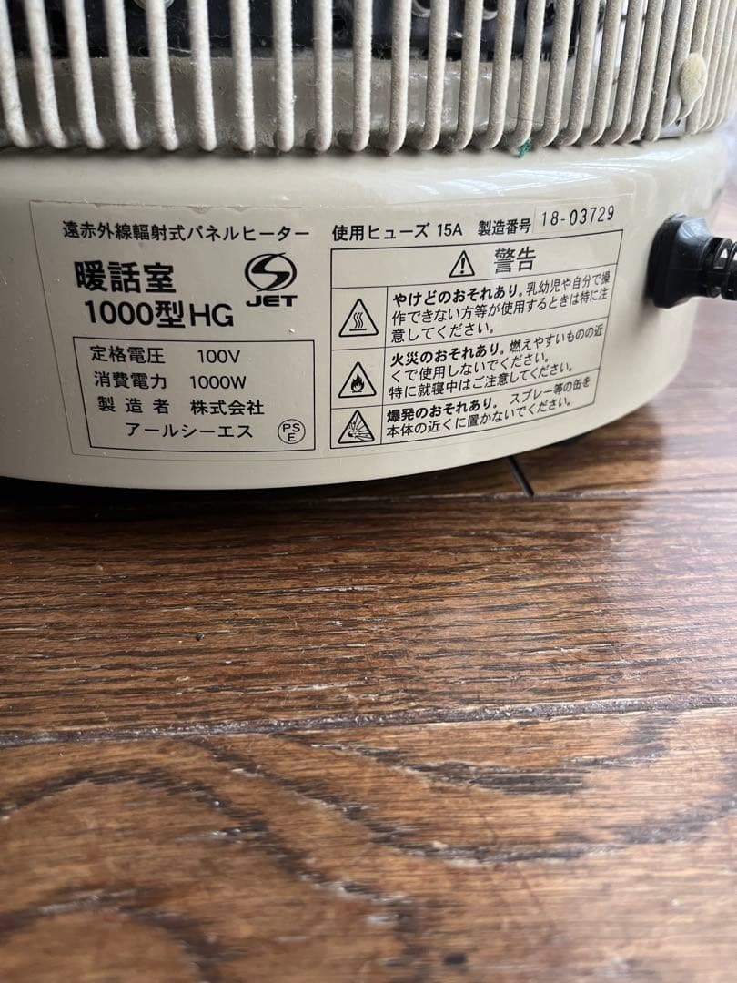 USED☆暖話室（Danwashitsu ）1000型HGパネルヒーター