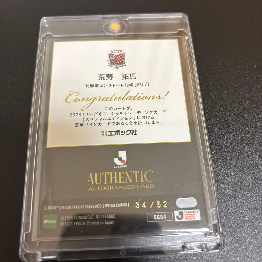 エポック Jリーグ 北海道コンサドーレ札幌 荒野拓馬 サインカード