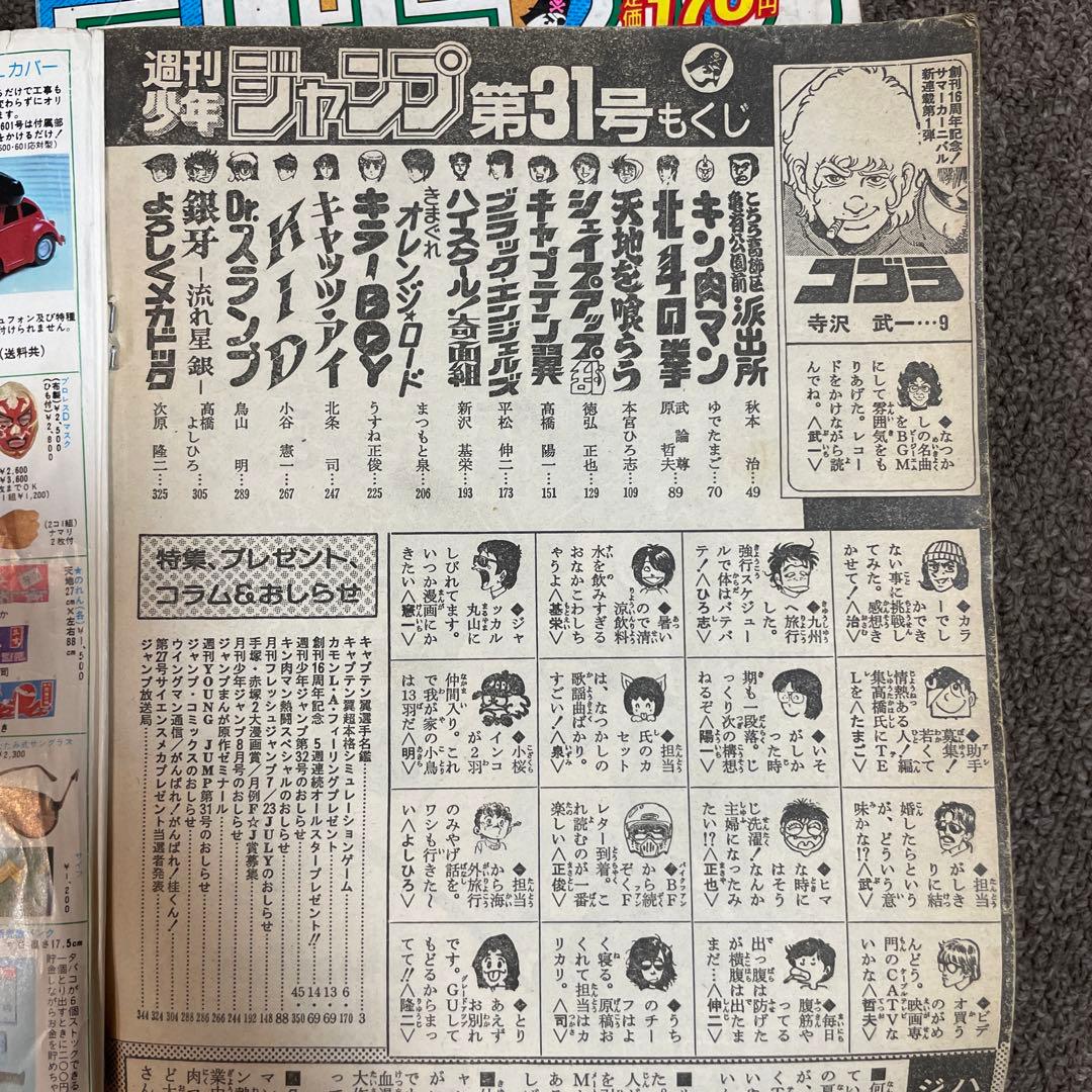 激レア！週刊少年ジャンプ当時物3冊セット - メルカリ