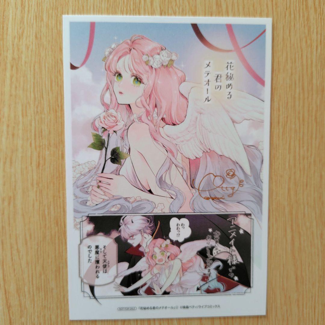 花秘める君のメテオール 2巻アニメイト購入特典 描き下ろしマンガ