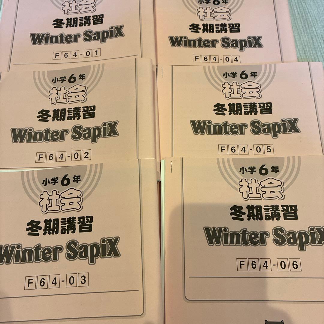 SAPIX 6年 社会 冬期講習 ウィンターサピックス フルテキスト - メルカリ