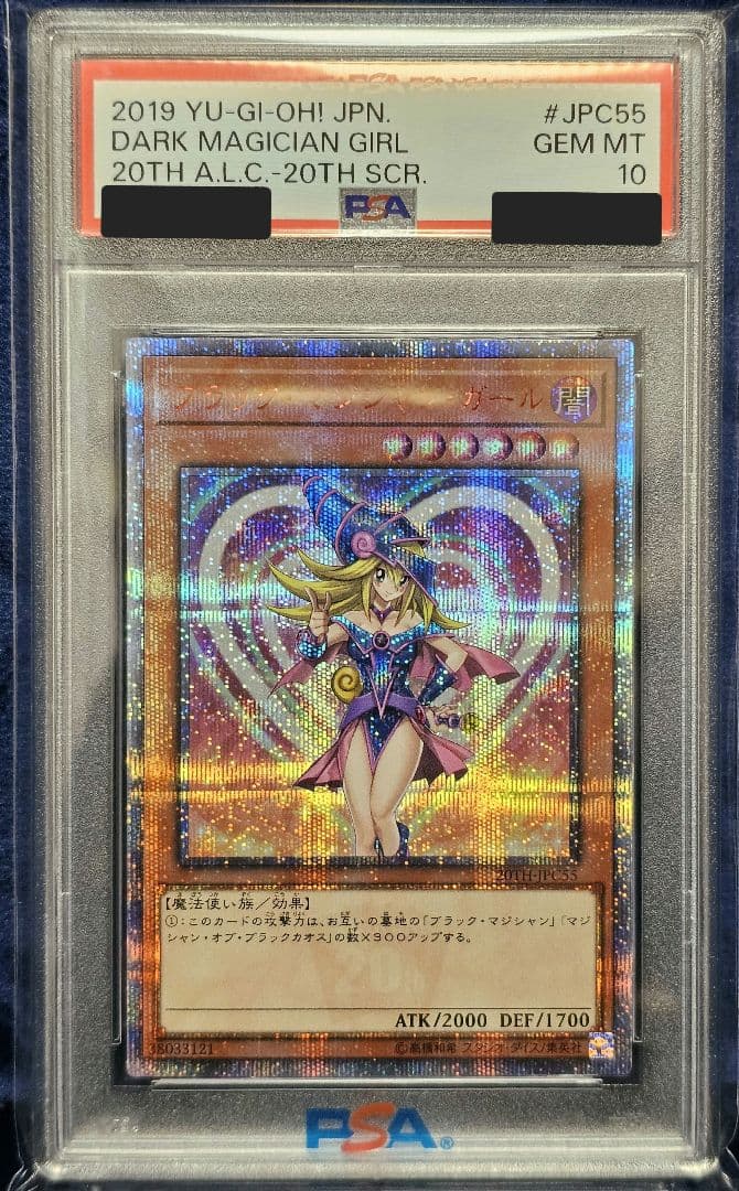 遊戯王 ブラックマジシャンガール 20thシークレット PSA10 - メルカリ
