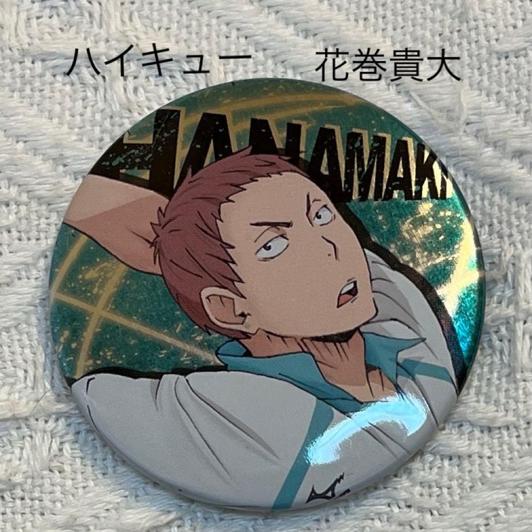 訳あり】ハイキュー 花巻貴大 缶バッジ 花巻 青葉城西高校 - メルカリ