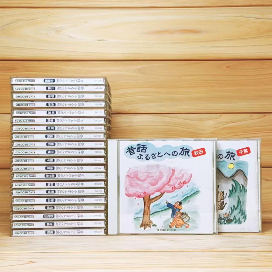 現地録音 昔話 ふるさとへの旅 CD全22枚 市原悦子 朗読 - メルカリ