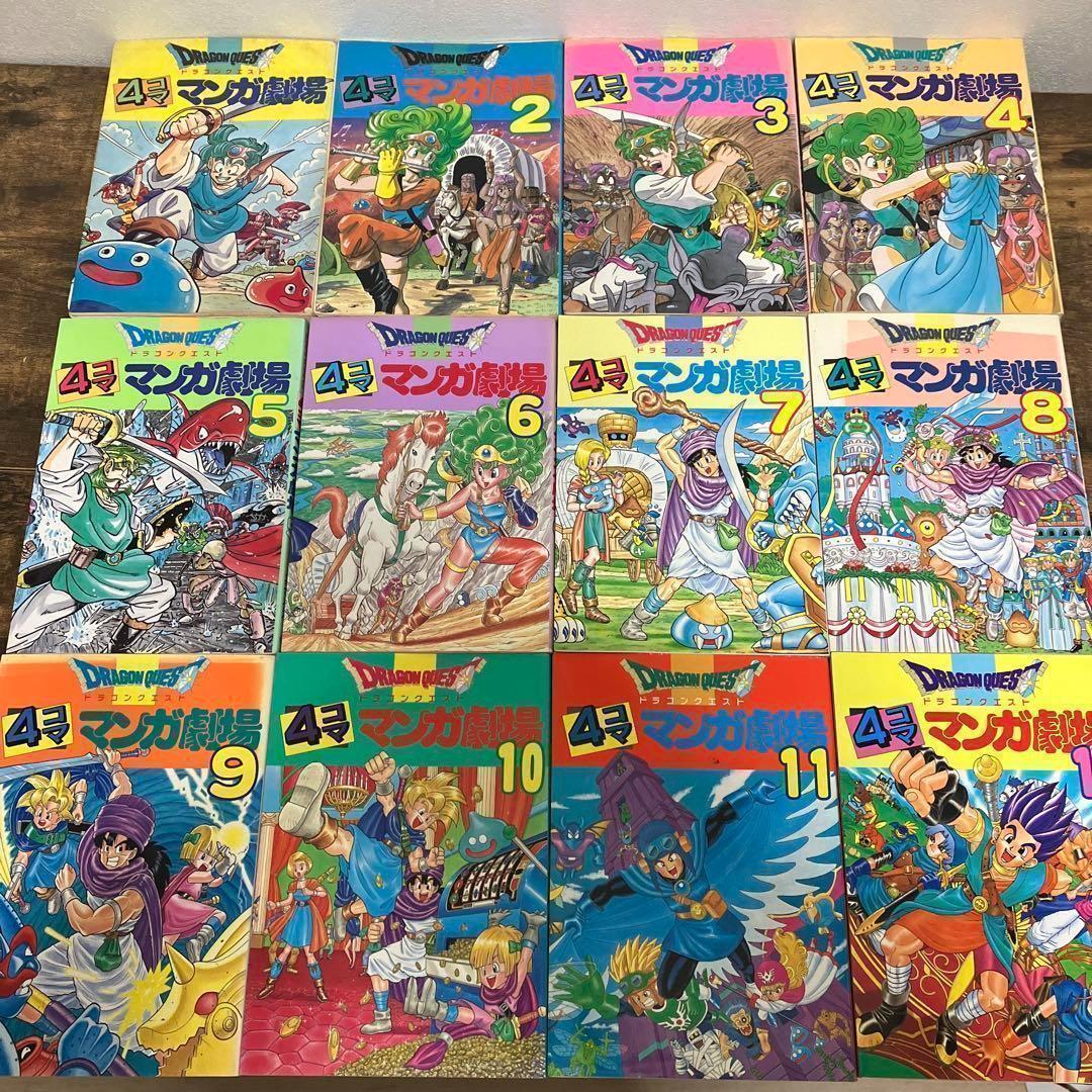 ドラゴンクエスト4コママンガ劇場シリーズ 35冊セット 4コマ ドラクエ