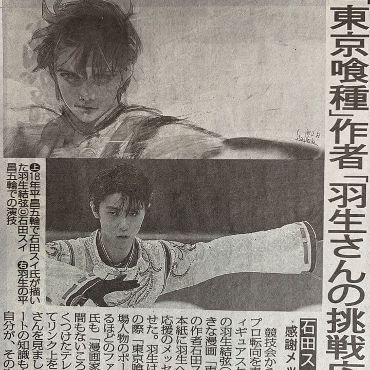羽生結弦選手 7/22 新聞記事 4紙 関西版 - メルカリ