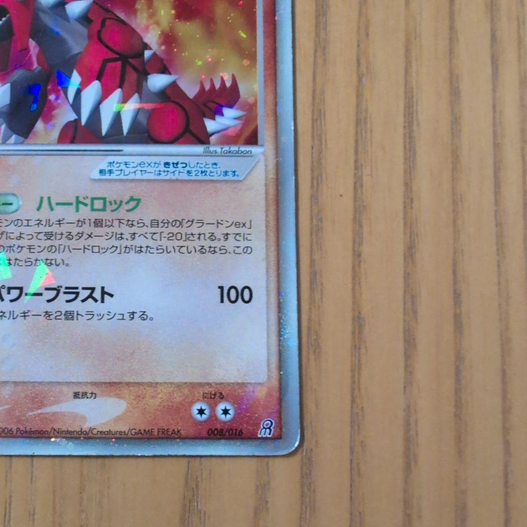 グラードンex 構築済みスターター 大地のグラードンex 008/016 - メルカリ