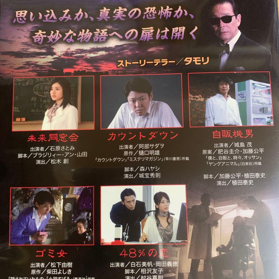 DVD 世にも奇妙な物語 2006・2007 秋の特別編 - メルカリ