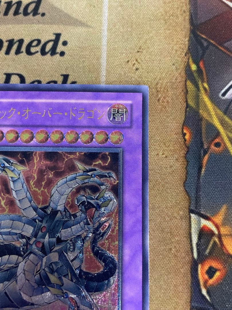 遊戯王 キメラテック・オーバー・ドラゴン POTD-JP034 レリーフ ②