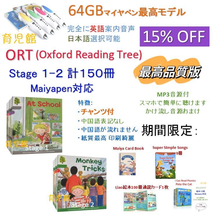 期間限定 最高品質 ORT stage1-2 絵本150冊＆64GB マイヤペン - メルカリ