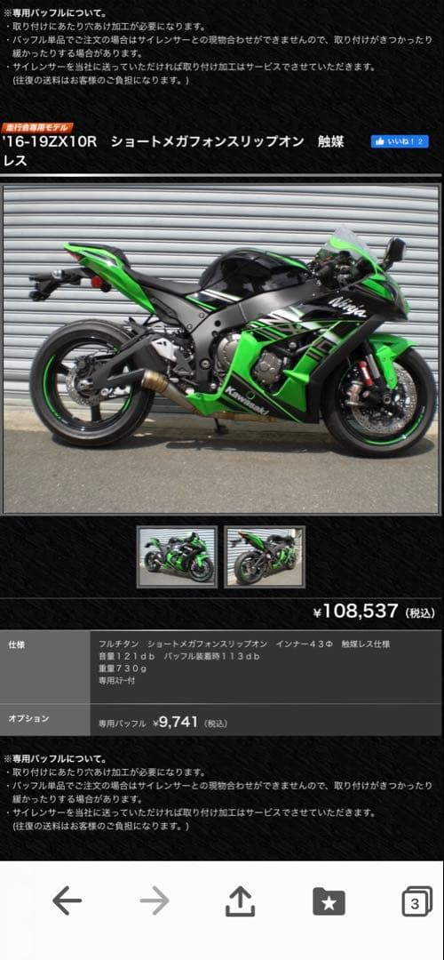 アサヒナレーシング 16-19ZX10R スリップオン 触媒レス専用バッフル
