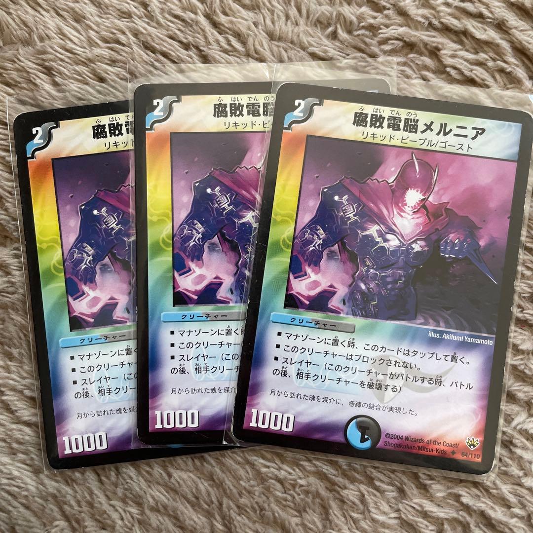 腐敗電脳メルニア デュエル・マスターズ - メルカリ