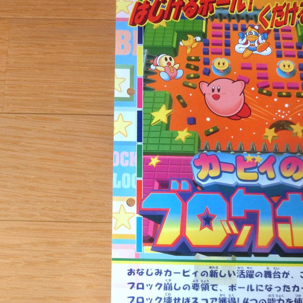 レア】『カービィのブロックボール』（ゲームチラシ） - メルカリ