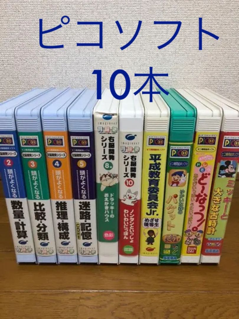 SEGA キッズコンピューターピコ PICO 専用ソフト 10本セット - メルカリ