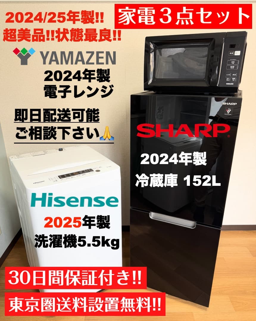 超美品24/25年製SHARP冷蔵庫 家電セット/配送設置30日保証/首都圏限定 0517134403_682814135aa51.jpg