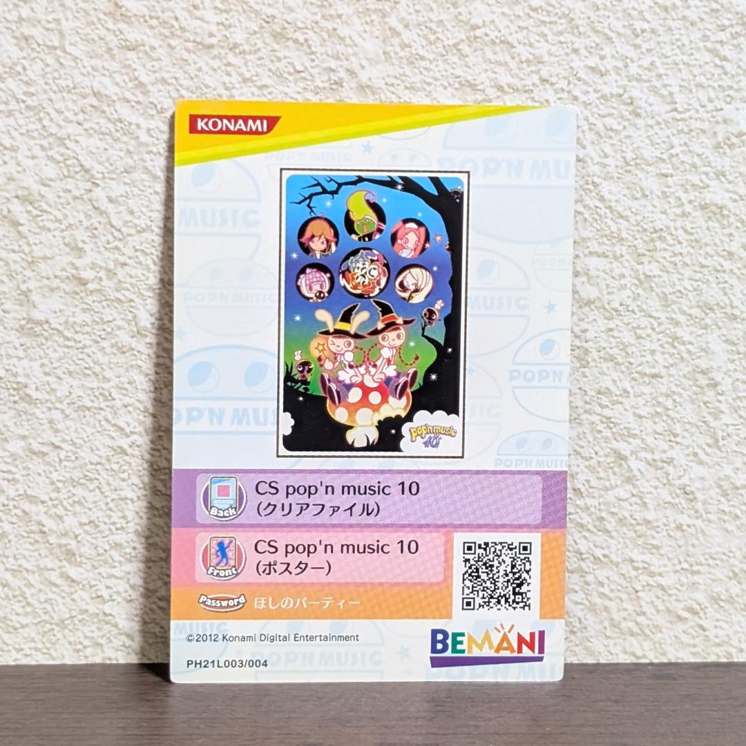 CS pop'n music 10 ポップンミュージックカード PH21L003 - メルカリ