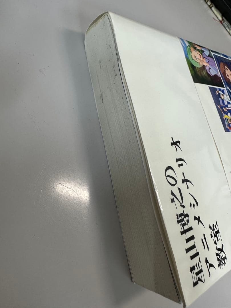 星山博之のアニメシナリオ教室 初版 中古品 - メルカリ