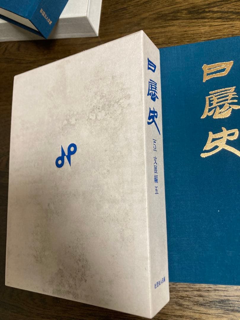 未使用]日展史 全15巻セット 社団法人日展 - メルカリ