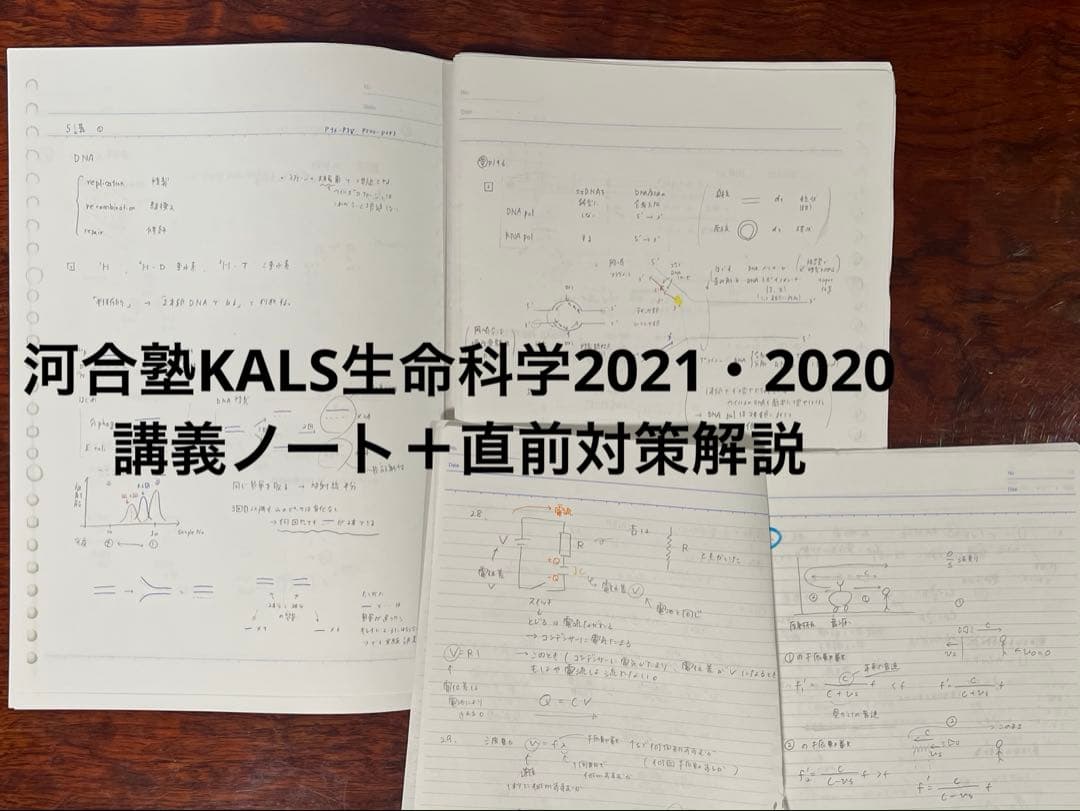 医学部編入】河合塾KALS 2021＋講義ノート＋過去問＋面接資料付 - メルカリ