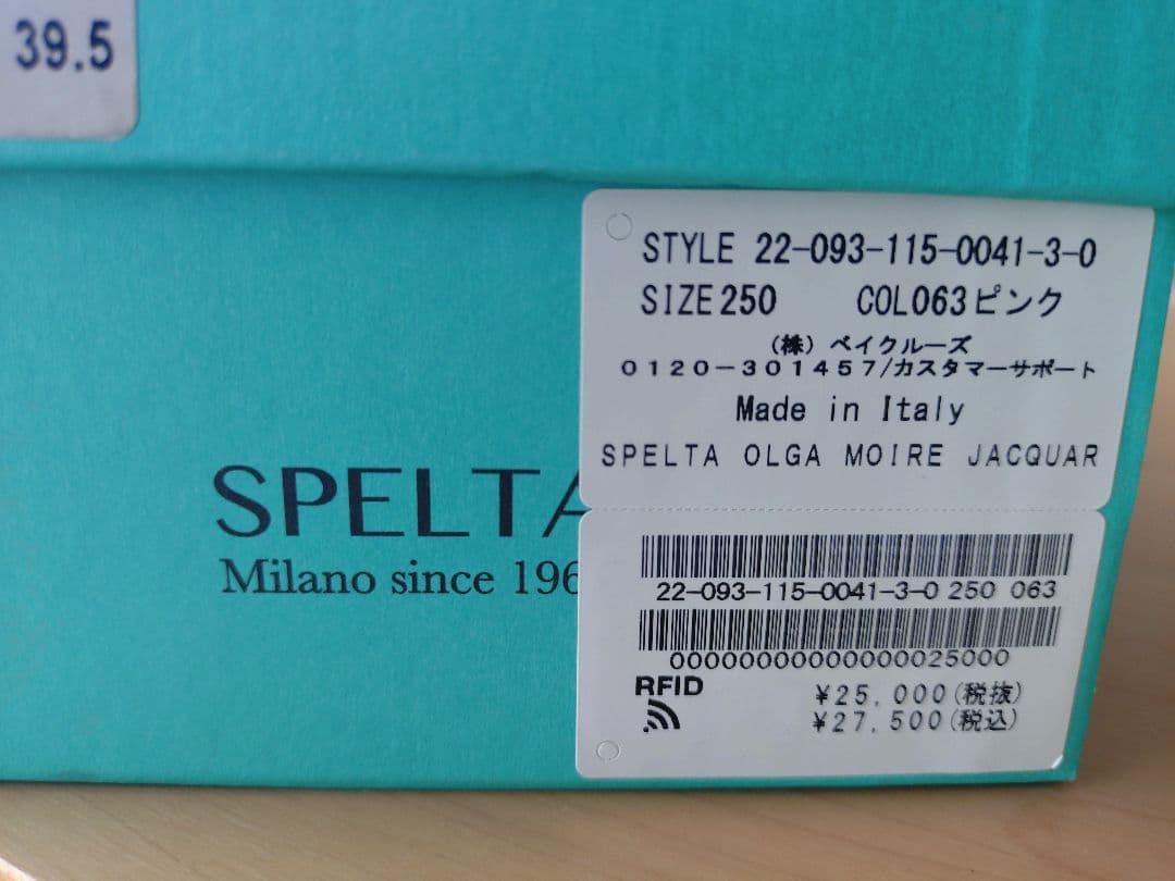 SPELTA スペルタ バレエシューズ ピンク 24.5cm～25cm