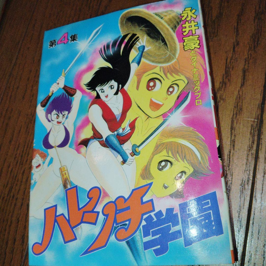 ハレンチ学園 全巻セット(ワイド版) 第1巻〜第7巻 [全巻 初版] - メルカリ