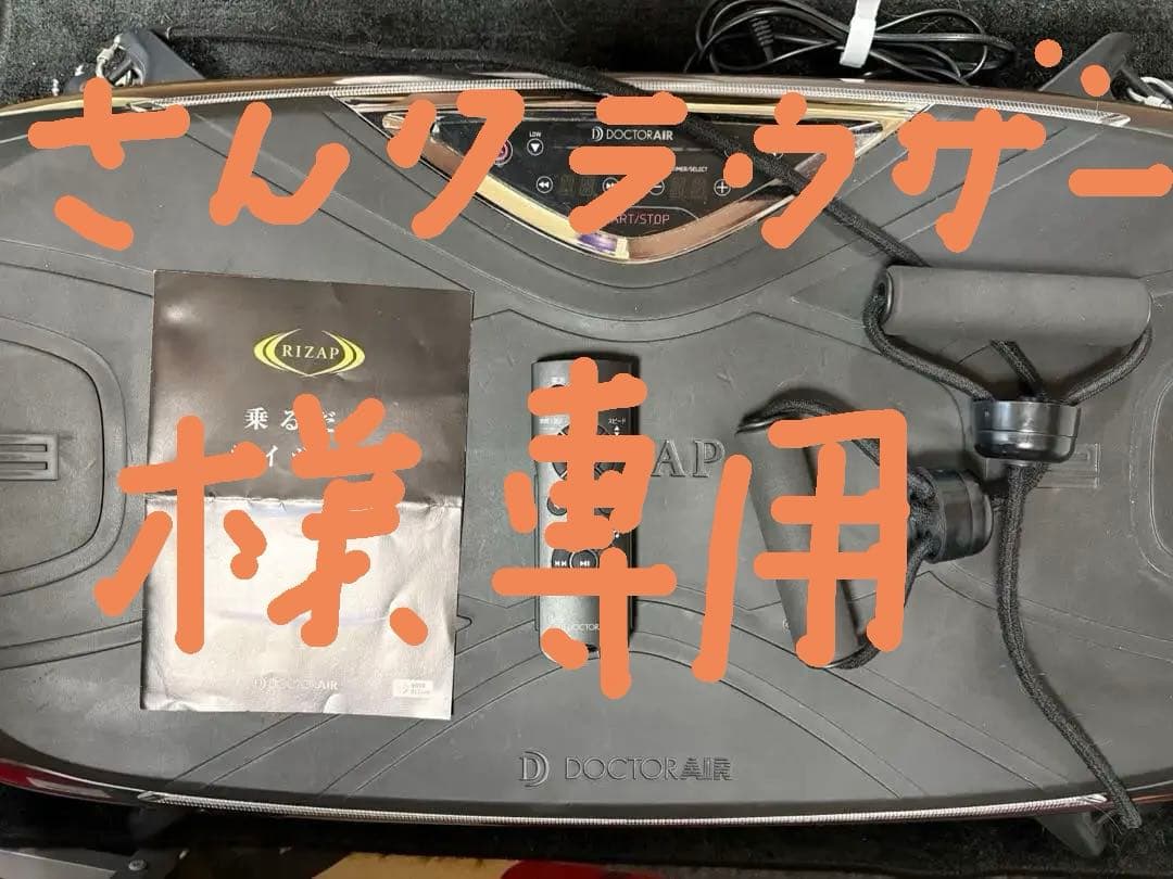 専用❗️【中古品】ドクターエア3Dバランスブレードライザップ　防音マット2枚付 ドクターエア（DOCTORAIR） 【3Dバランスブレード】DOCTOR AIR SB-07RZ