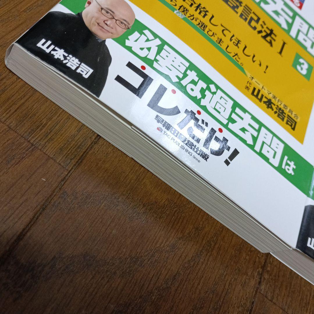 オートマ過去問 不動産登記法 2025 セット 司法書士 - メルカリ