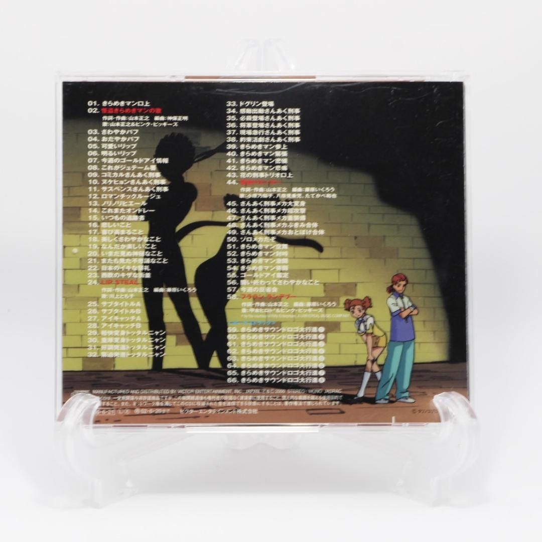 タイムボカン2000 怪盗きらめきマンOST きらめき劇中大音盤 - メルカリ