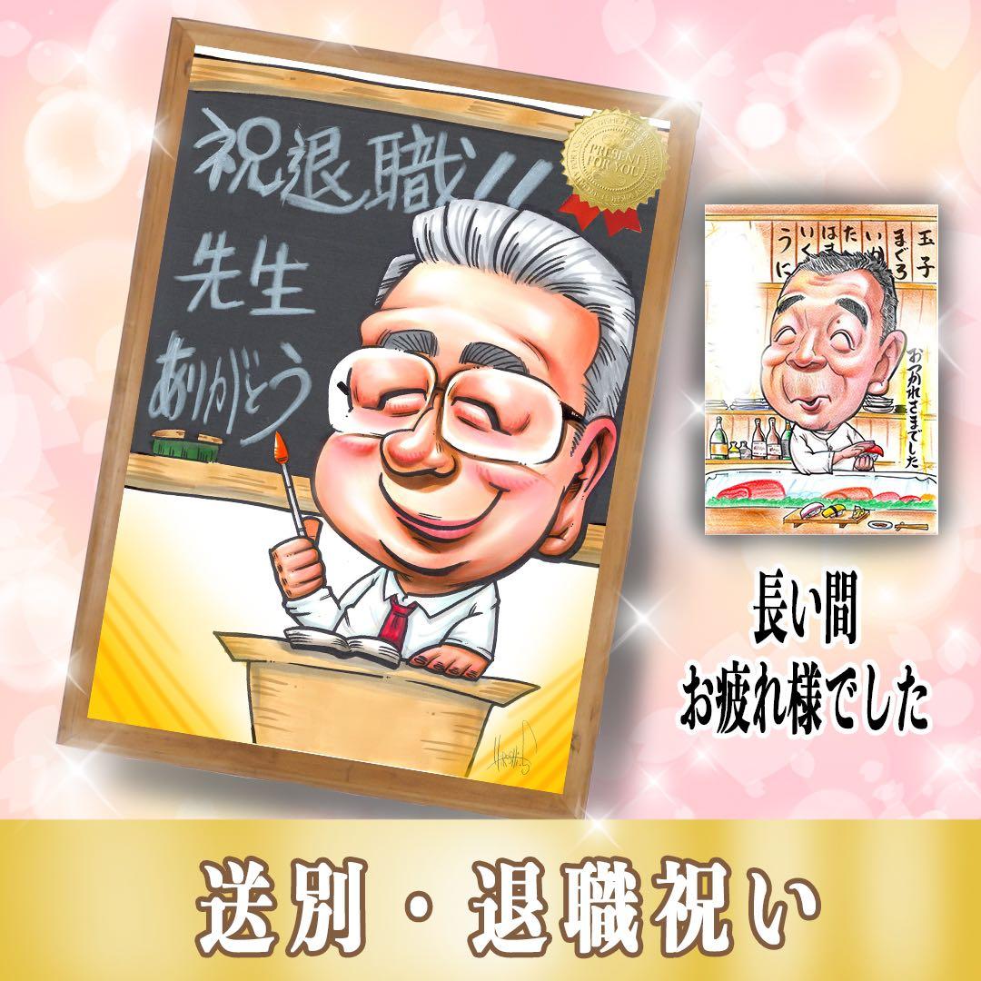 大切な記念日に贈る】世界で1枚のオーダー似顔絵☆ 両親ギフト☆感謝を