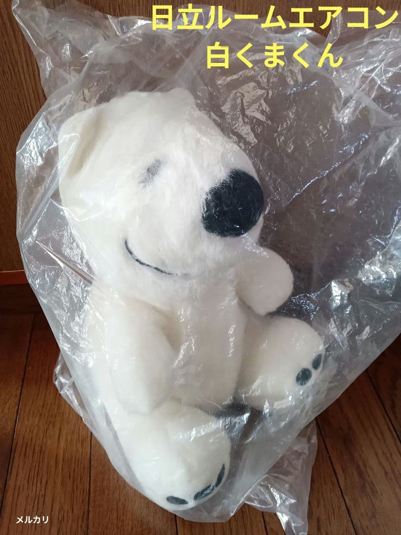 日立 ルームエアコン 白くまくん ぬいぐるみ - メルカリ