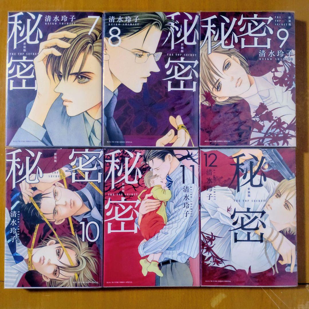 極美品！秘密 新装版 全12巻 ＋ 秘密 season 0 1-12巻 カバー付