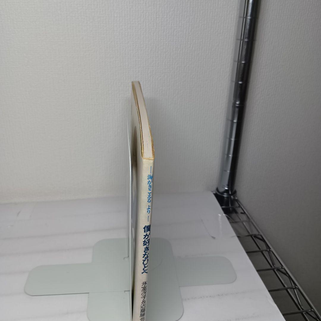 初版】僕が好きなひとへ : 海がきこえるより 希少 - メルカリ