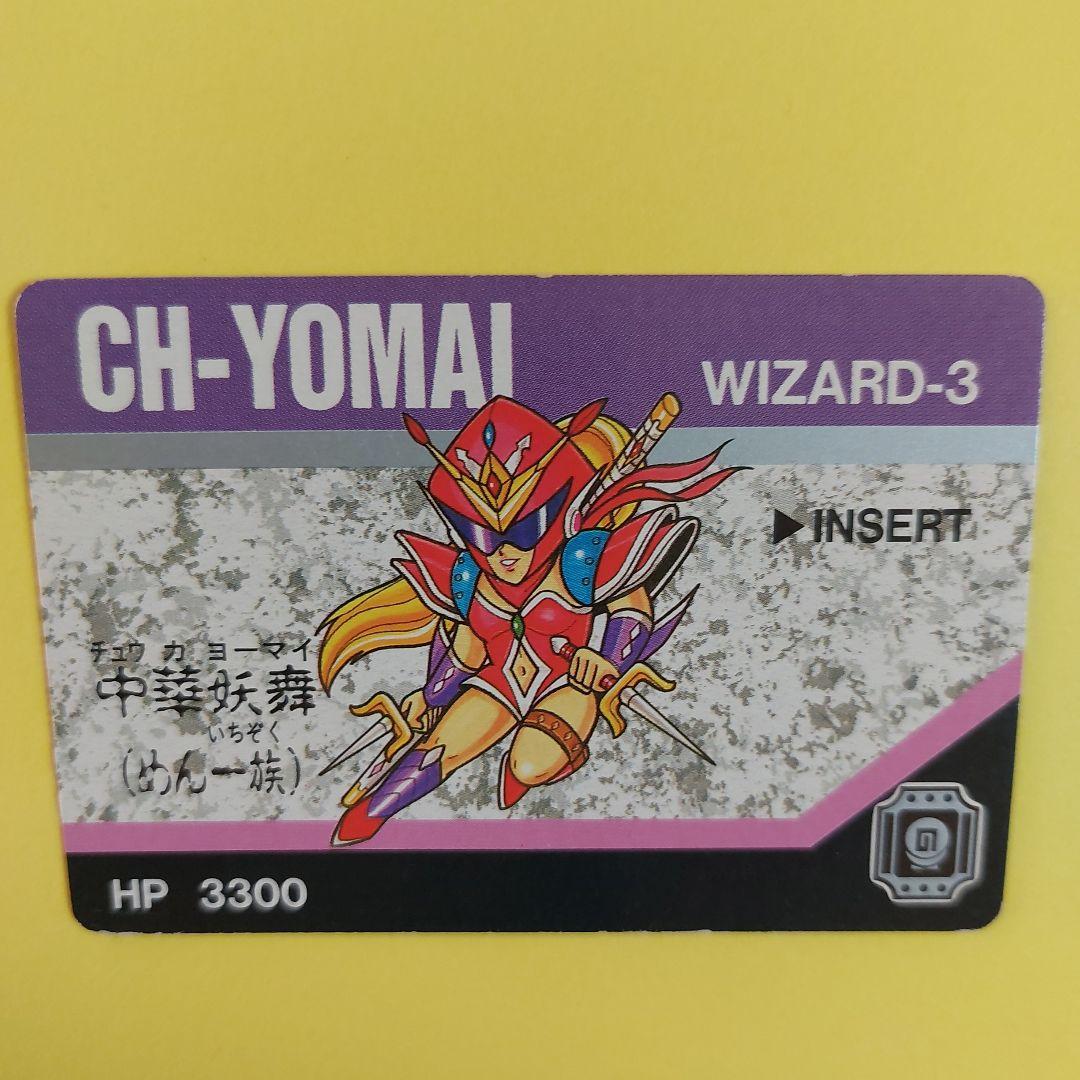 7745 バーコードバトラーⅡ 魔法使いカード 88 中華妖舞 - メルカリ