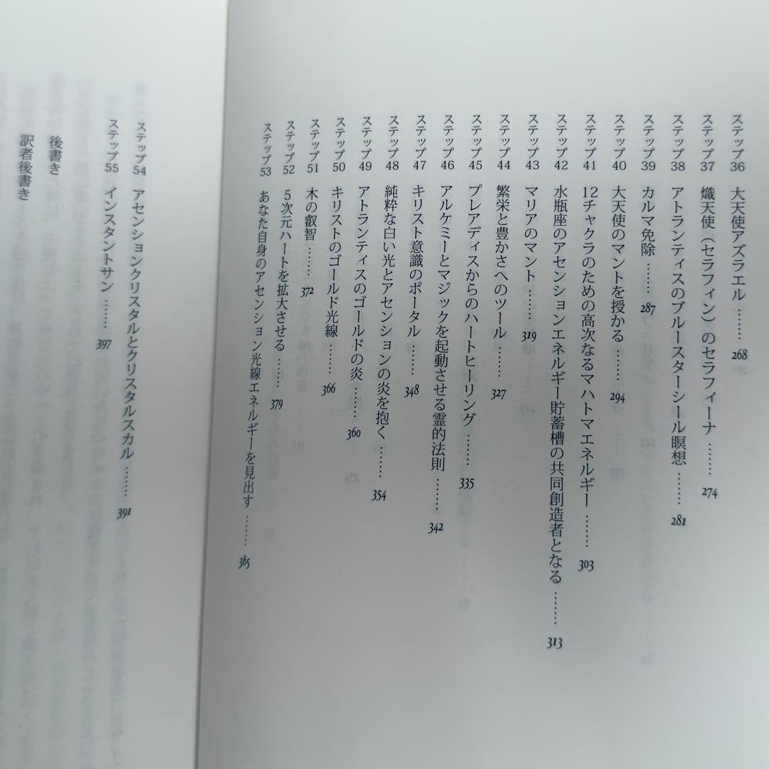 【稀少絶版本フェア】本物の高波動本✴︎高次元を味方につける秘法で人生を変える本✴︎