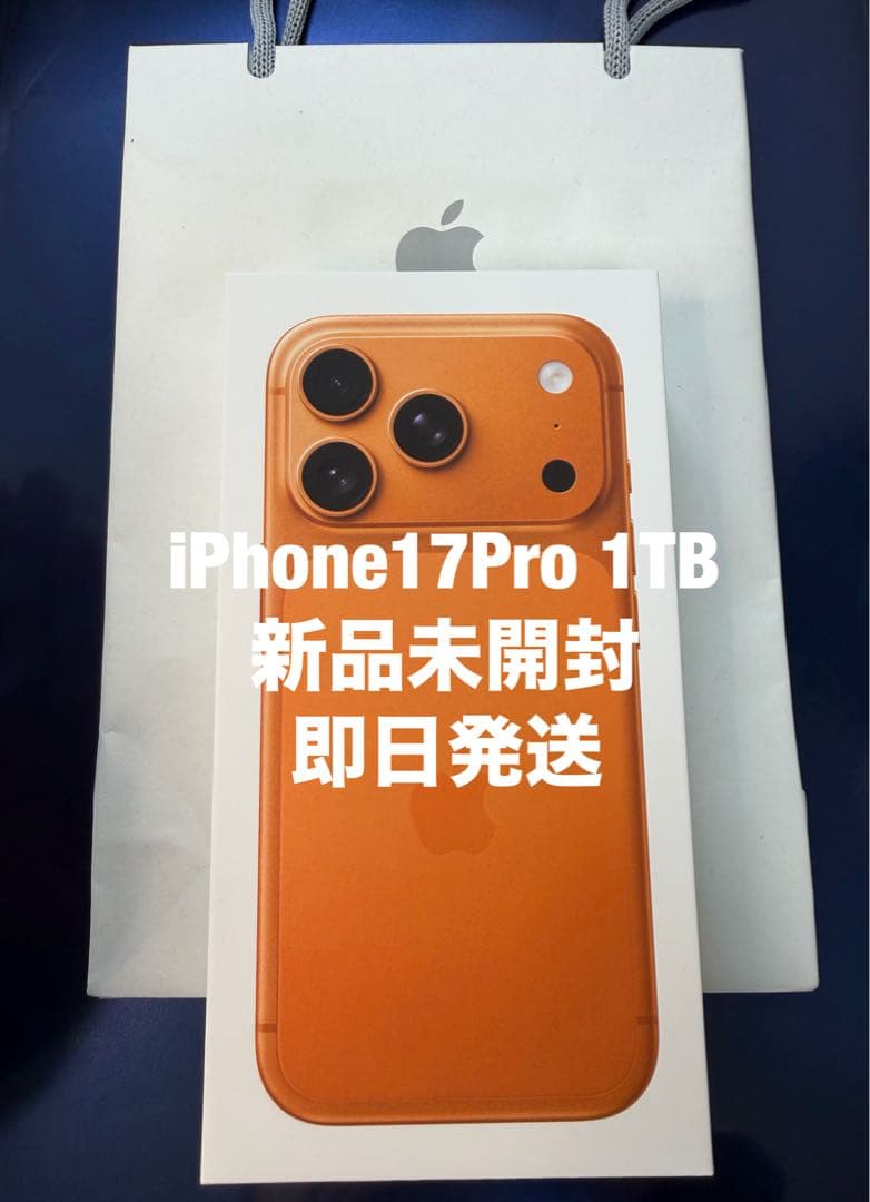 即日発送】iPhone 17 Pro 1TB 新品未開封 - メルカリ