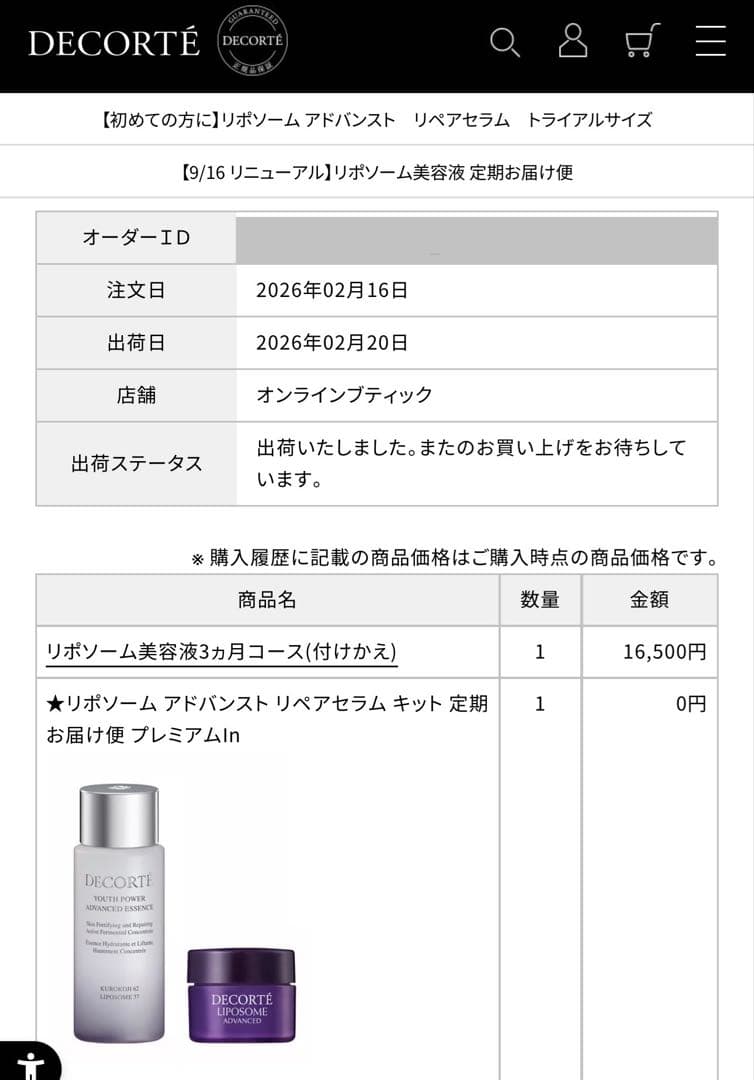新品 リポソームアドバンストリペアセラム75ml (付け替え用)リフィル