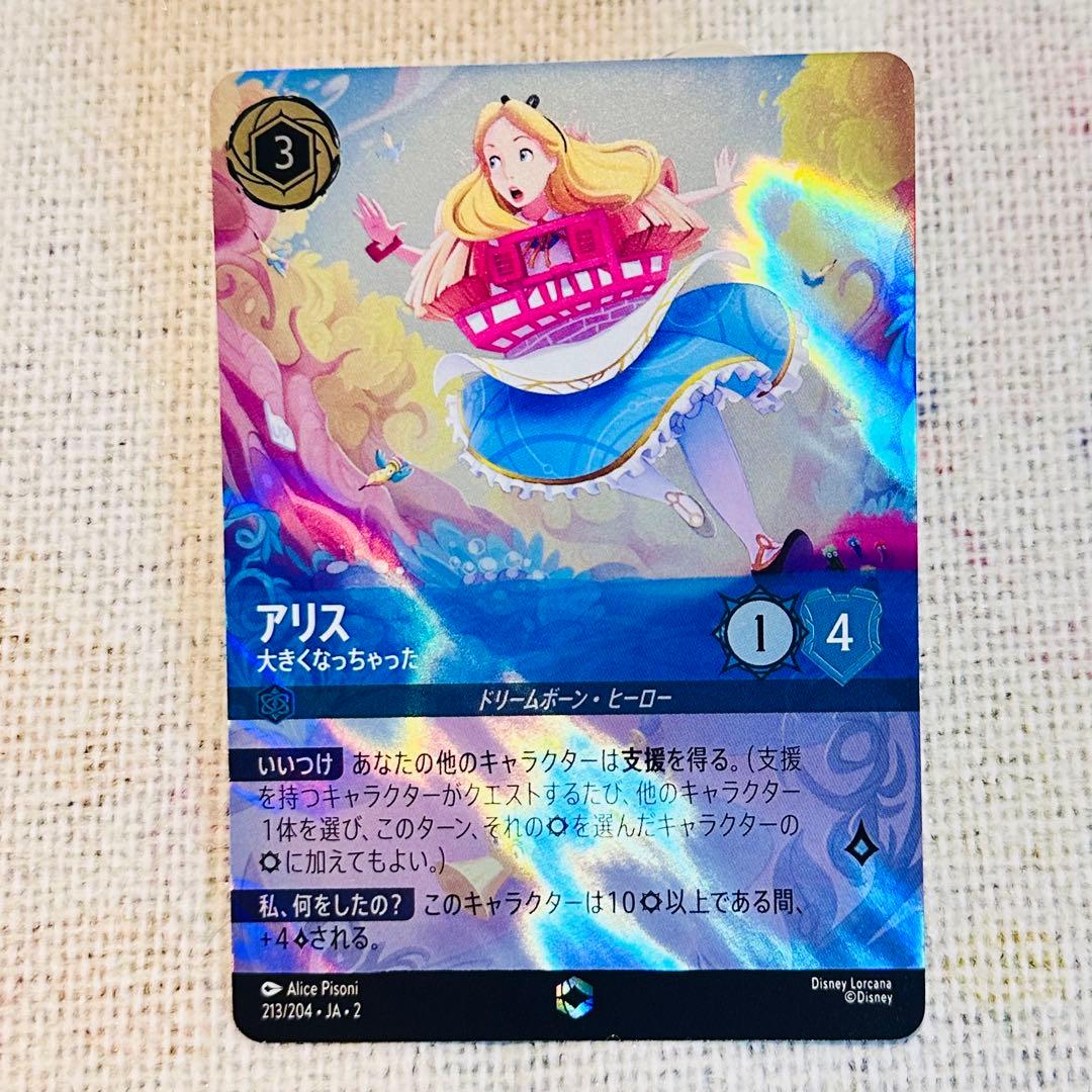 ディズニー ロルカナ アリス 大きくなっちゃった 213/204 - メルカリ