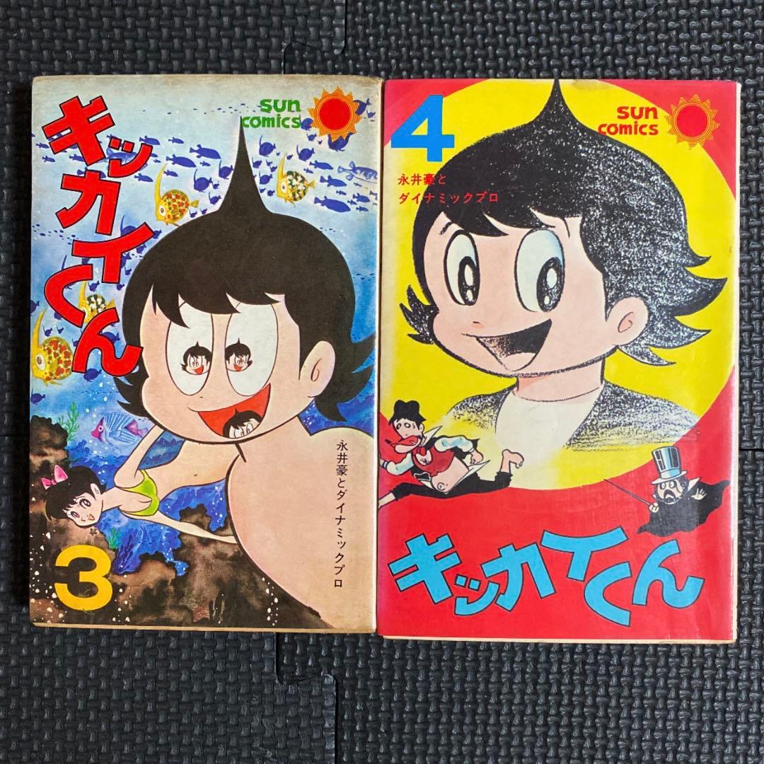 レア・全巻初版】キッカイくん 全6巻（カバーも初版） 永井豪 サン