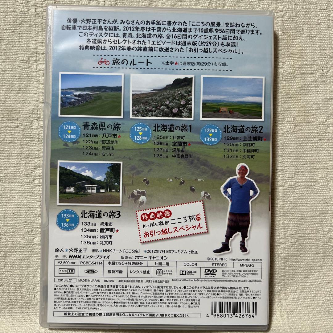 Ｍ*Ｍ様 にっぽん縦断 こころ旅 2012 春の旅セレクション〈DVD-BOX