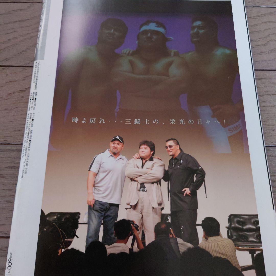 橋本真也。週間ゴング、プロレス。橋本真也追悼増刊号計6冊。 - メルカリ