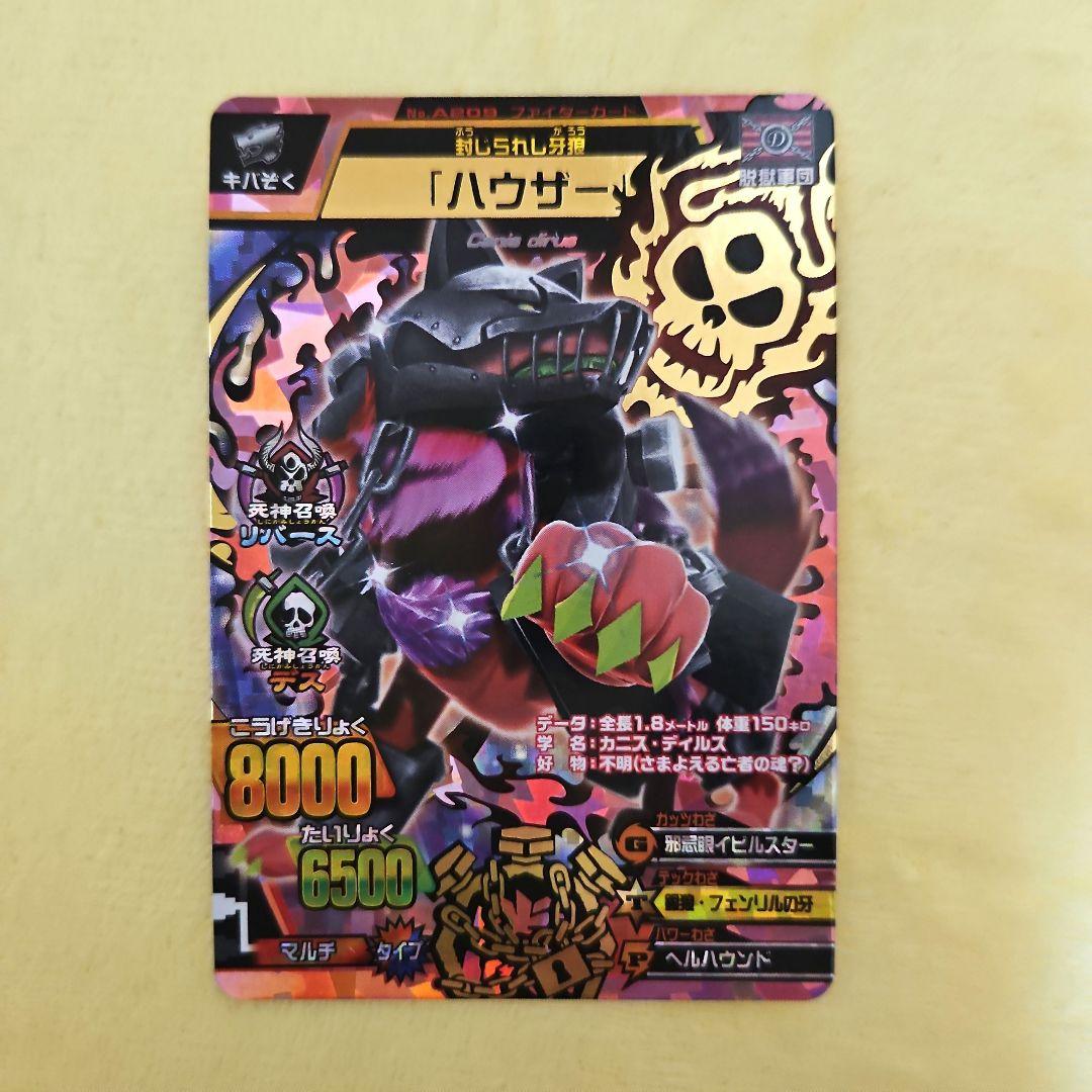 グレートアニマルカイザー ビッカー 1弾 「ハウザー」 - メルカリ