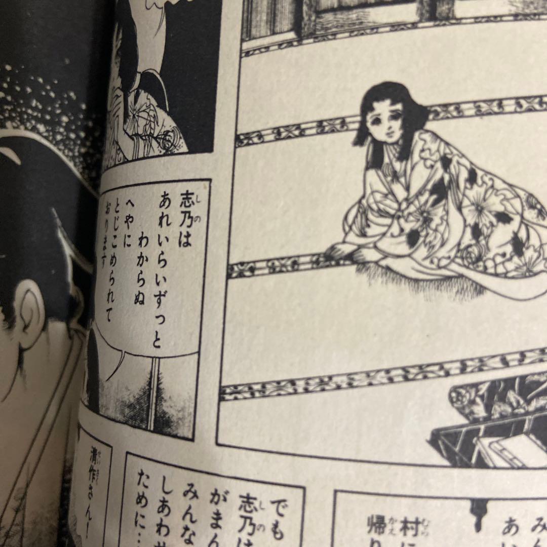 鬼姫おにひめ 楳図かずお - メルカリ